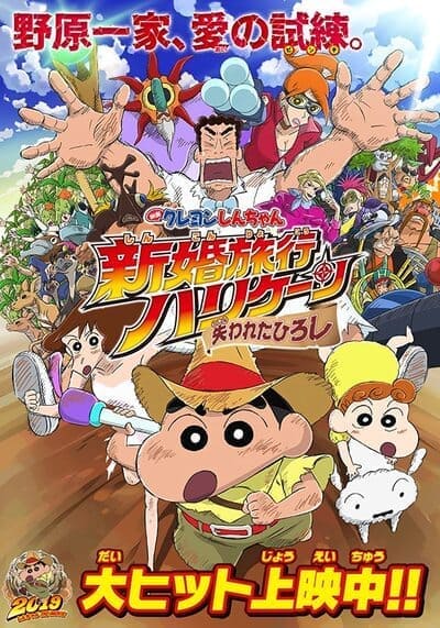 Crayon Shin chan Honeymoon Hurricane The Lost Hiroshi 2019