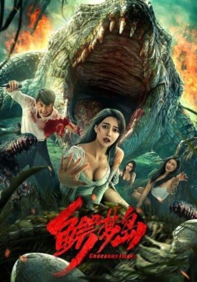 เกาะจระเข้ยักษ์ (Crocodile Island) 2023