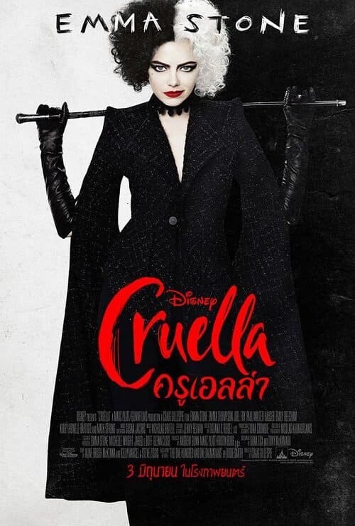 ครูเอลล่า (Cruella) 2021