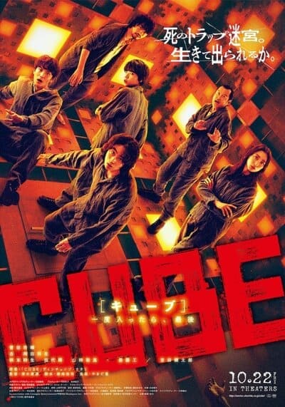 กล่องเกมมรณะ (Cube) 2021