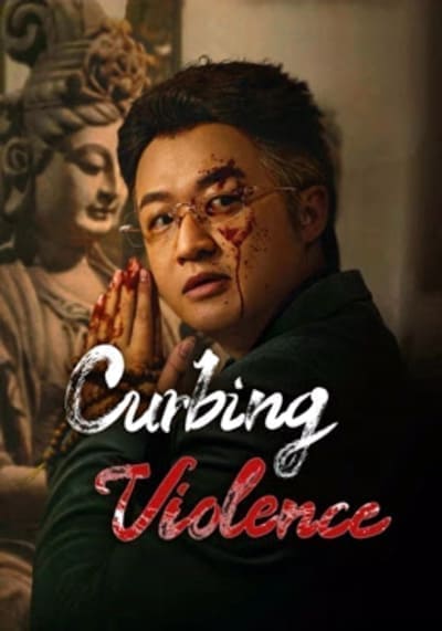 ปฏิบัติการช่วยเธอจากนรก (Curbing Violence) 2024