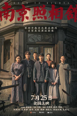 Dead to Rights บันทึก หนานจิง (2025)
