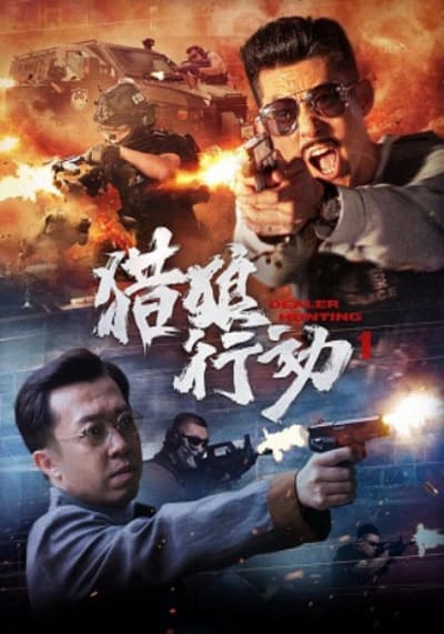 ล่าท้าตาย (Dealer Hunting) 2022