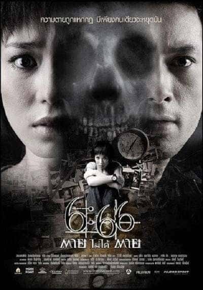 6:66 ตายไม่ได้ตาย (Death Happen) 2009