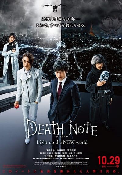 เดธโน้ต สมุดมรณะ (Death Note Light Up The New World) 2016