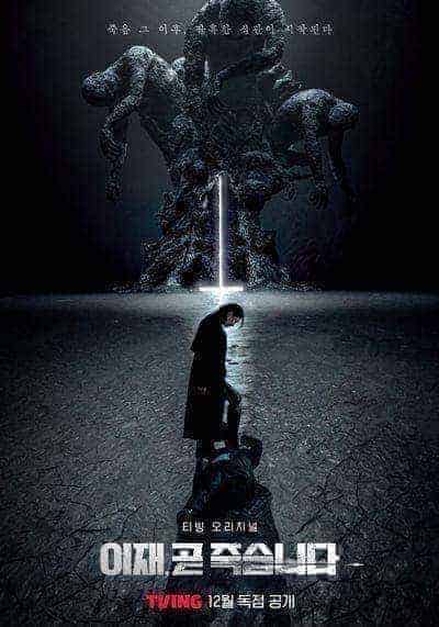เกมท้าตาย (Deaths Game) 2023 Ep.1-8 จบ