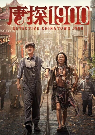 Detective Chinatown 1900 แก๊งม่วนป่วนอเมริกา (2025)