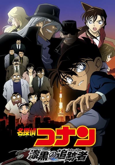 โคนัน เดอะมูฟวี่ 13 ปริศนานักล่าทรชนทมิฬ (Detective Conan The Movie 13 The Raven Chaser) 2009
