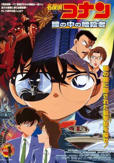 โคนัน เดอะมูฟวี่ 4 คดีฆาตกรรมนัยน์ตามรณะ (Detective Conan The Movie 4 Captured in Her Eyes) 2000