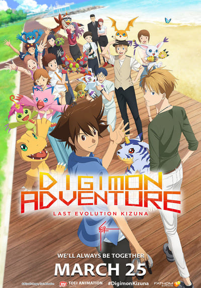 ดิจิมอน แอดเวนเจอร์ ลาสต์ อีโวลูชั่น คิซึนะ (Digimon Adventure Last Evolution Kizuna) 2020