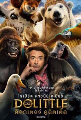 ด็อกเตอร์ ดูลิตเติ้ล (Dolittle) 2020