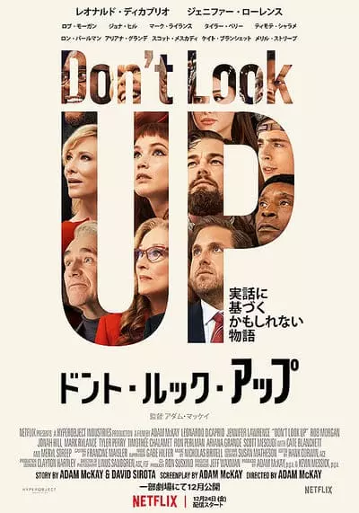 Don’t Look Up 2021