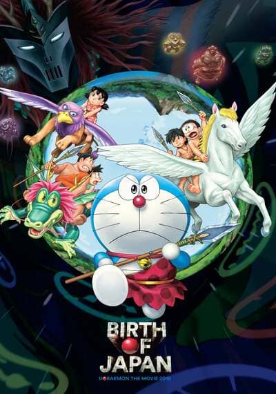 Doraemon The Movie 10 Nobita and the Birth of Japan โดเรม่อนเดอะมูฟวี่ ตอน ท่องแดนญี่ปุ่นโบราณ (1989)