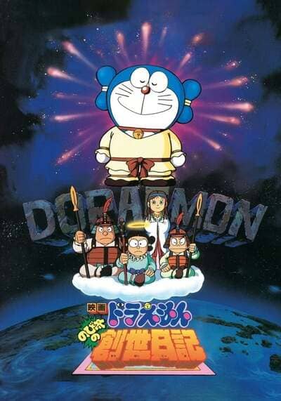 Doraemon The Movie 20 Nobita Drifts in the Universe โดเรม่อนเดอะมูฟวี่ ตอน ตะลุยอวกาศ (1999)