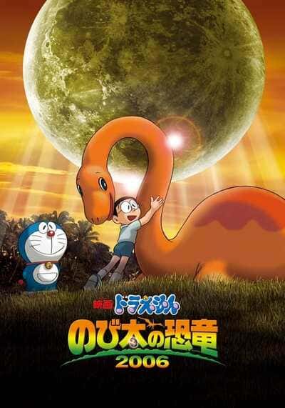 Doraemon The Movie 26 Nobita’s Dinosaur โดเรม่อนเดอะมูฟวี่ เดอะ มูฟวี ตอน ไดโนเสาร์ของโนบิตะ (2006)