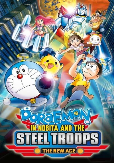 Doraemon The Movie 31 Nobita and the New Steel Troops Winged Angels โดเรม่อนเดอะมูฟวี่ ตอน โนบิตะผจญกองทัพมนุษย์เหล็ก ปีกแห่งนางฟ้า (2011)