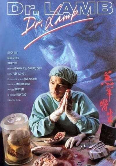 ฝนตก ฟ้าร้อง คนหอน เฉือนไม่จำกัด (Dr.Lamb) 1992