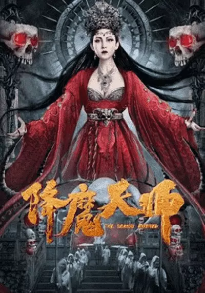 นักล่าอสูร (Drop the Magic Tianshi) 2022
