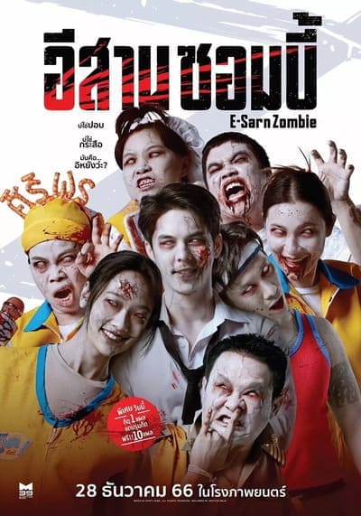 อีสานซอมบี้ (E-Sarn Zombie) 2023