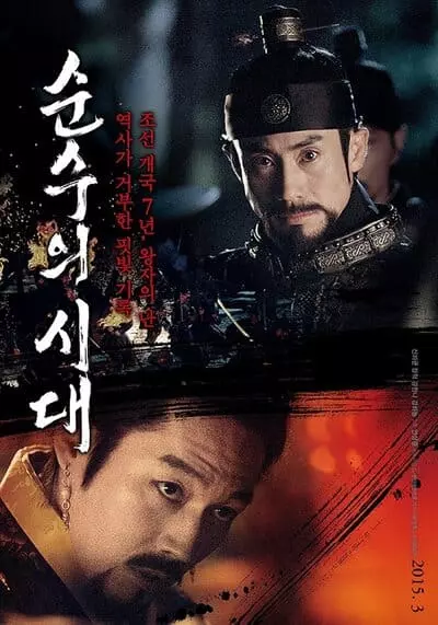 คาฮี ปรารถนาโค่นบัลลังก์ (Empire of Lust) 2015