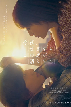 Even if This Love Disappears from the World Tonight คืนฝันก่อนฉันลืมเธอ (2025)