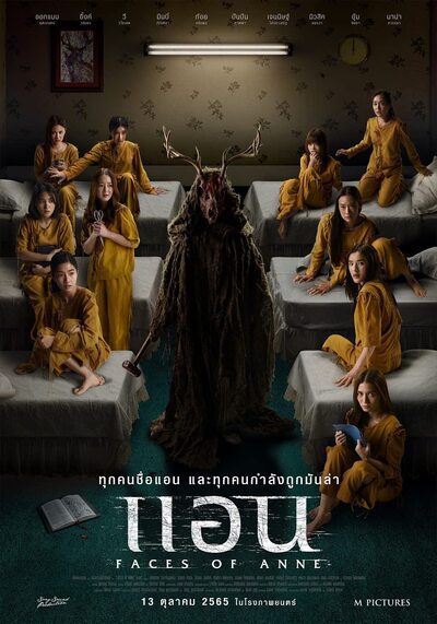 แอน (Faces of Anne) 2022