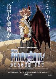 ศึกจอมเวท พันธุ์มังกร (Fairy Tail Dragon Cry) 2017
