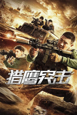Falcon Assault เหยี่ยวล่าบุกระห่ำ (2026)
