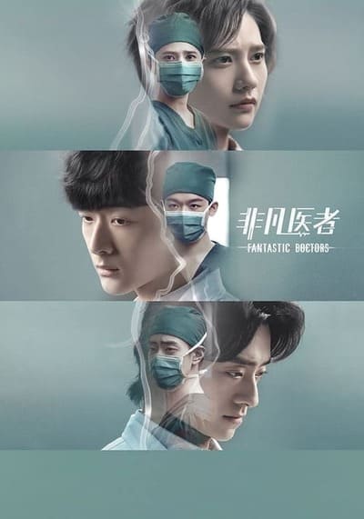 เฉินฮุย คุณหมอหัวใจอัจฉริยะ (Fantastic Doctors) 2023 Ep.1-16 จบ