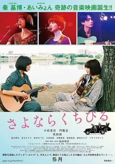 เพลงรักเราสามคน (Farewell Song) 2019