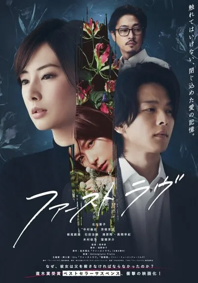 รักแรก (First Love) 2021