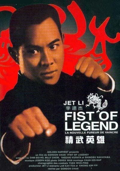 ไอ้หนุ่มซินตึ้ง หัวใจผงาดฟ้า (Fist of Legend) 1994