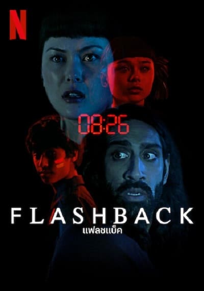 แฟลชแบ็ค (Flashback) 2023