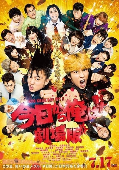 คู่ซ่าคู่ฮาคูณสอง เดอะมูวี่ (From Today, It’s My Turn The Movie) 2020