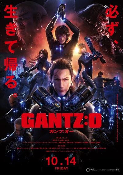 กันสึ โอ (Gantz O) 2016