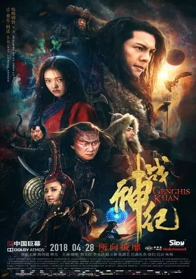 เจงกิสข่าน (Genghis Khan) 2018