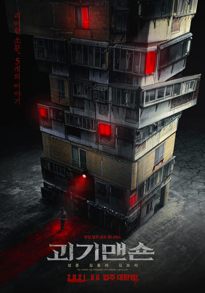 โกสต์ แมนชั่น (Ghost Mansion) 2021