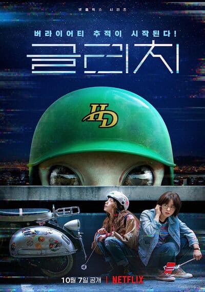 กลิตช์ (Glitch) 2022 Ep.1-10 จบ