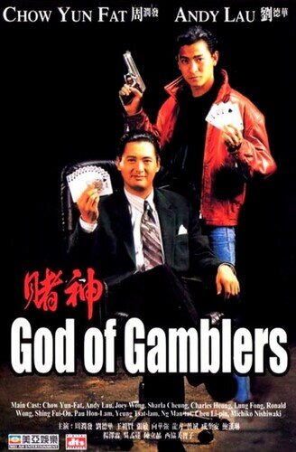 คนตัดคน ภาค 1 (God of Gamblers 1) 1989