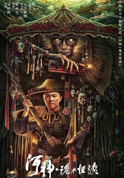 ผู้พิชิต แห่งสายน้ำ (God of the River) 2023