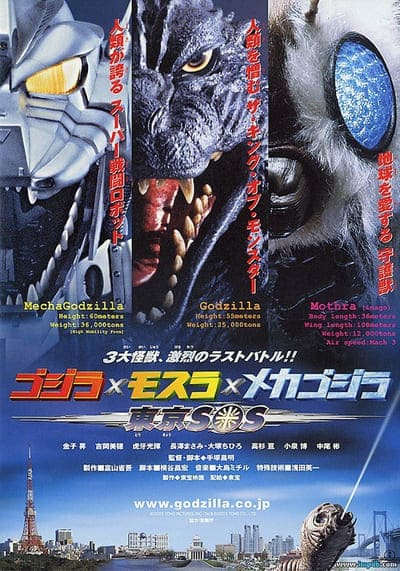 ก็อตซิลล่า ศึกสัตว์ประหลาดประจัญบาน (Godzilla Tokyo S.O.S.) 2003