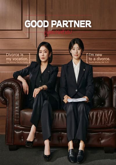 คู่หูทนายตัวแม่ (Good Partner) 2024 Ep.1-16 จบ