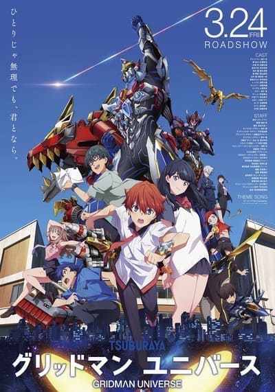กริดแมนยูนิเวิร์ส (Gridman Universe) 2023