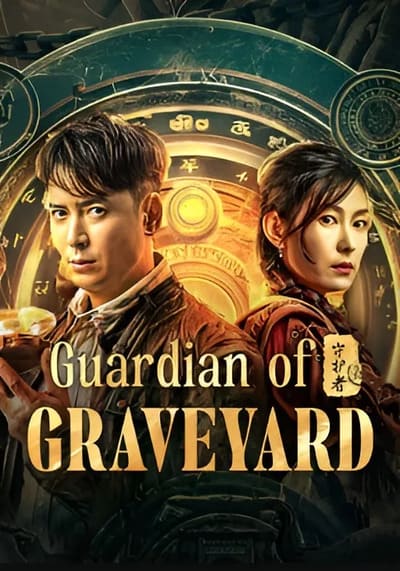 Guardian of Graveyard ผู้พิทักษ์สุสานฉินหลิง (2025)