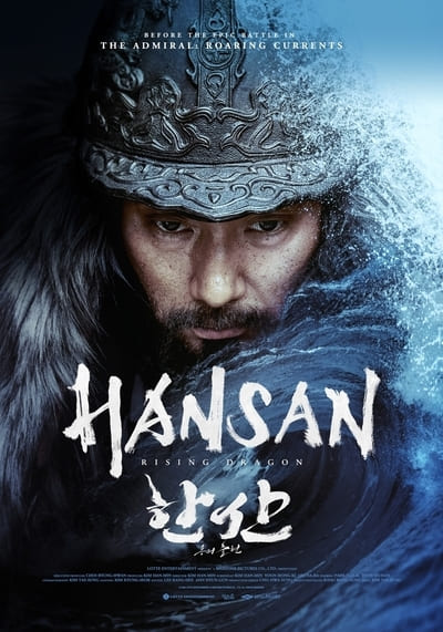 ฮันซัน แม่ทัพมังกร (Hansan Rising Dragon) 2022