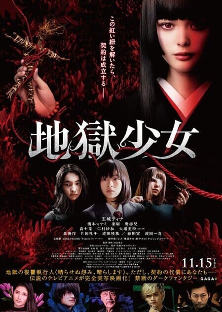 สัญญามรณะ ธิดาอเวจี (Hell Girl) 2019