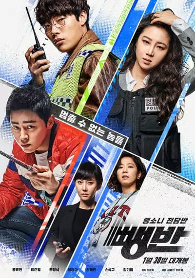 ทีมเร็วสุดระห่ำ (Hit and Run Squad) 2019