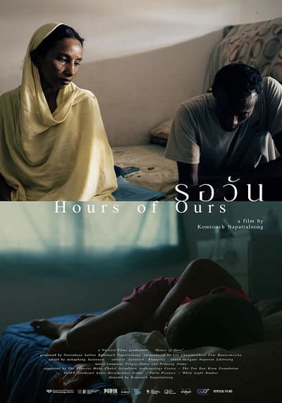 Hours of Ours รอวัน (2024)