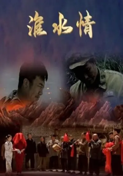 Huai Shui Qing 2021