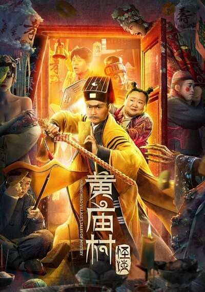 Huang Miao Village s Tales of Mystery เรื่องลึกลับหมู่บ้านหวงเมี่ยว (2023)